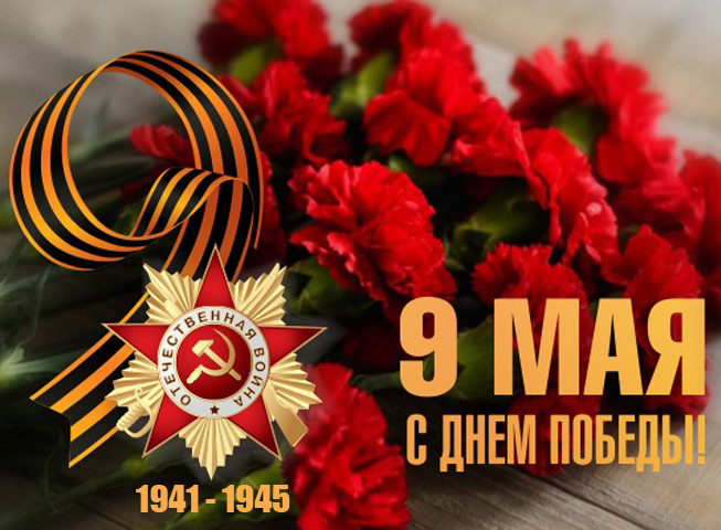С Днем Победы 01 01